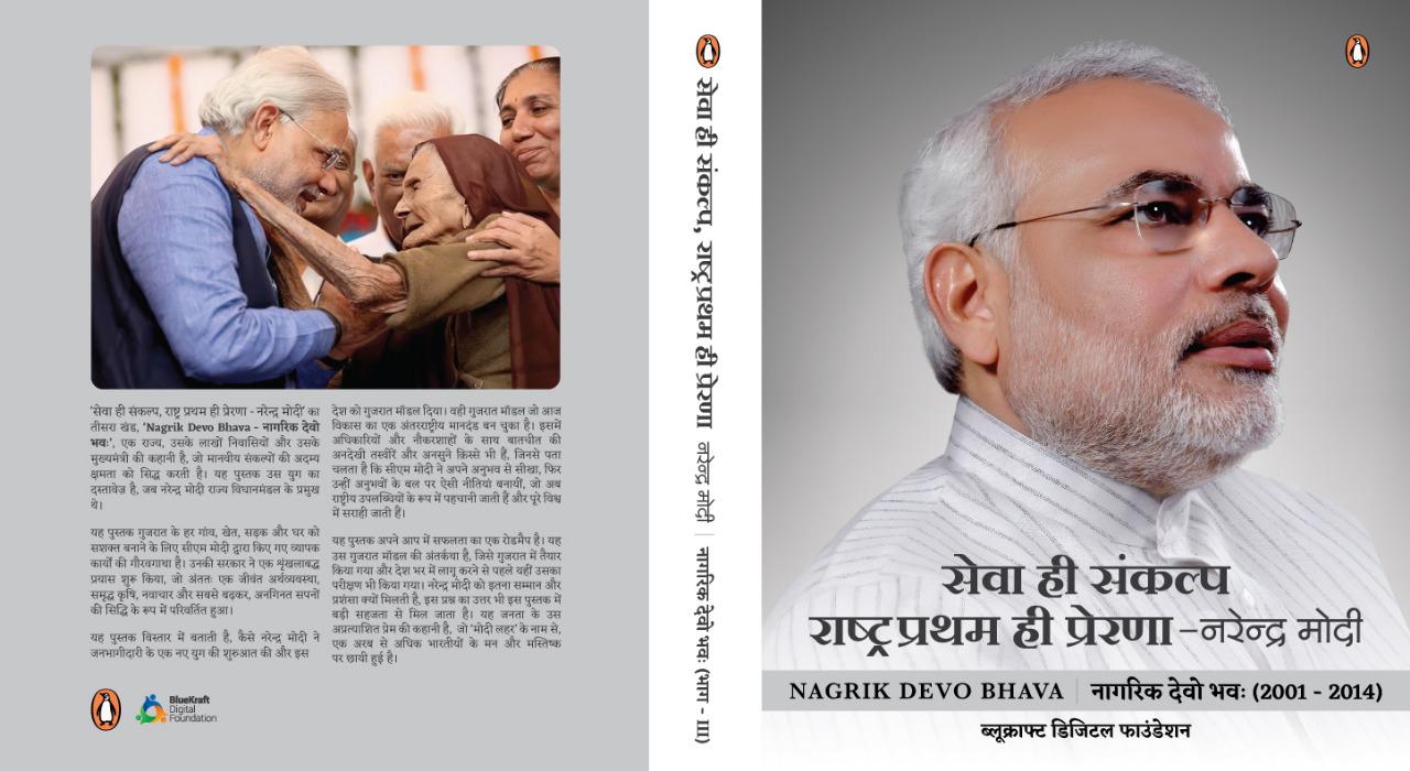 नरेन्द्र मोदी पुस्तक संग्रह